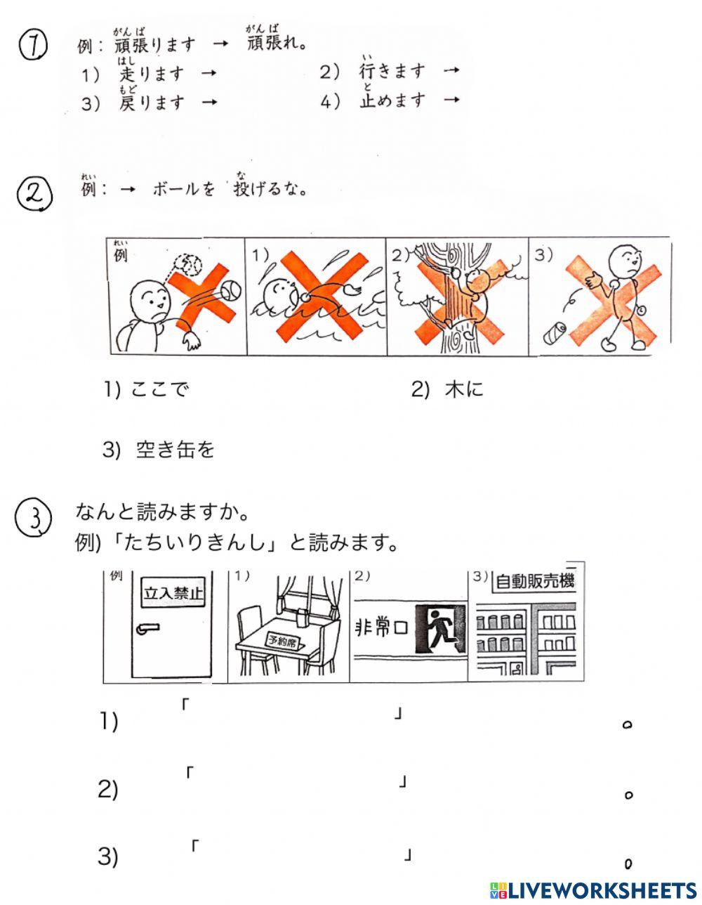 禁止形・命令形
