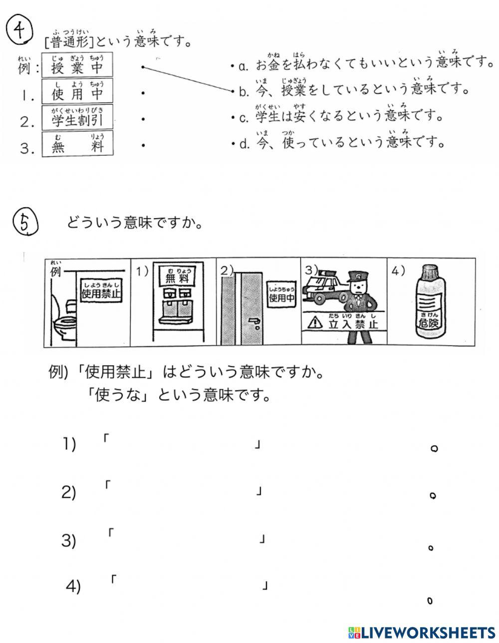 征服の命令 日本語 禁止形・命令形| Free Interactive Worksheets | 1989196
