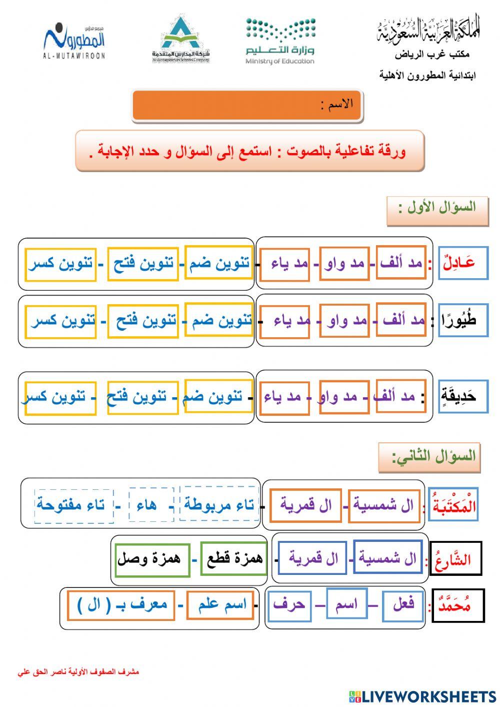 ورقة تفاعلية مع الصوت وتحديد المطلوب مهارات مادة لغتي . ناصر الحق
