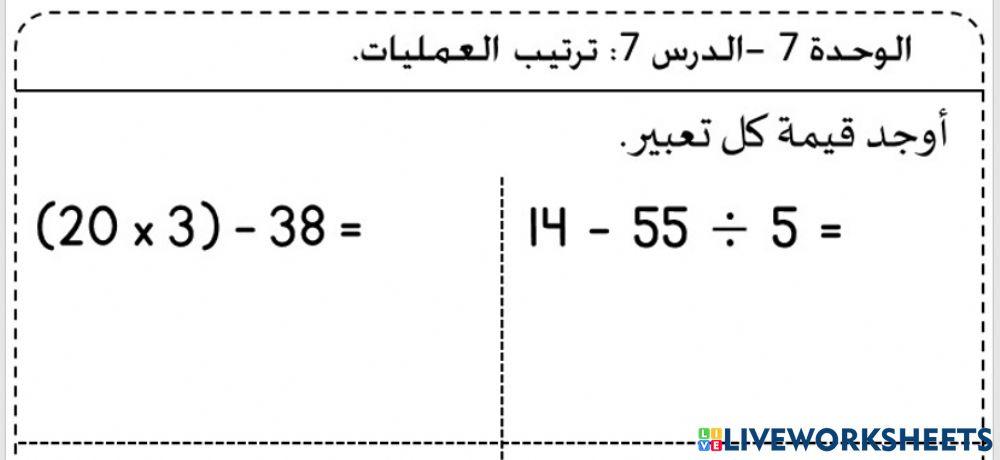 ترتيب العمليات