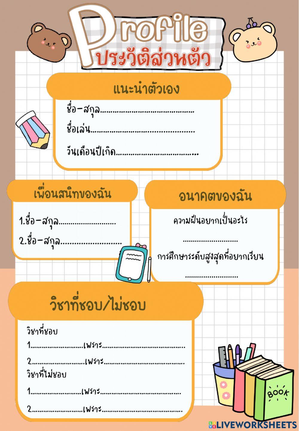 ประวัติส่วนตัว