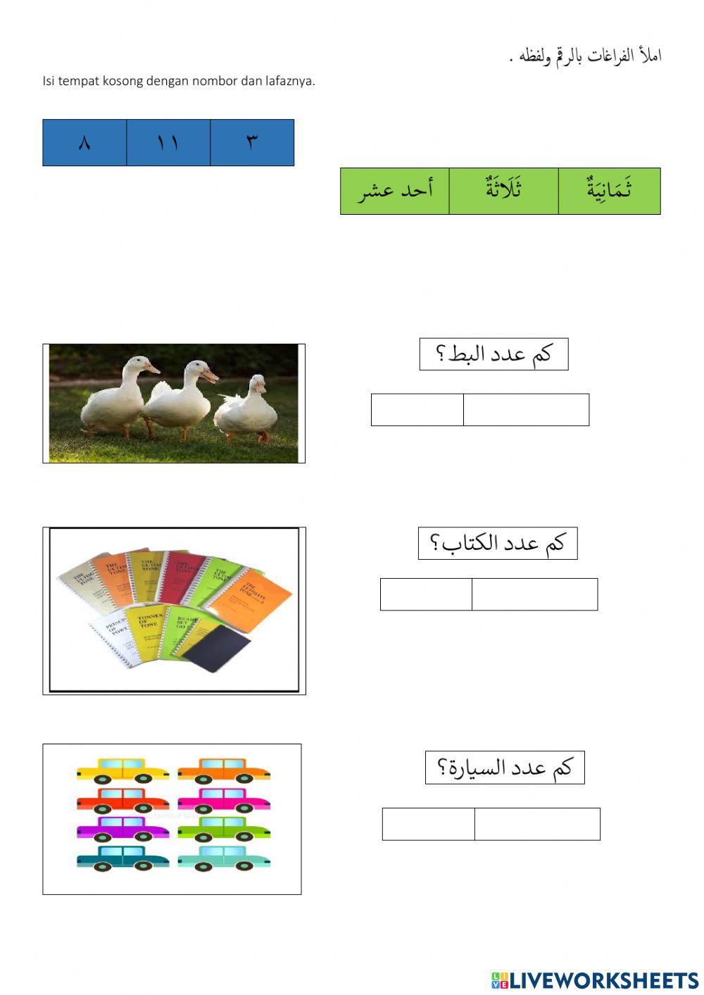 الأرقام العربية