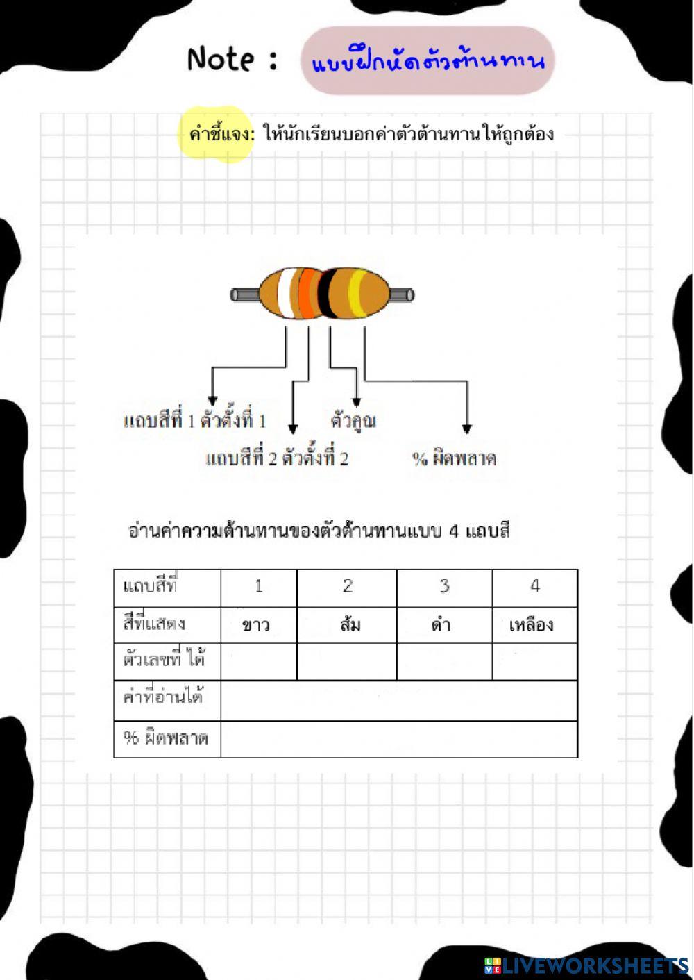 ตัวต้านทาน