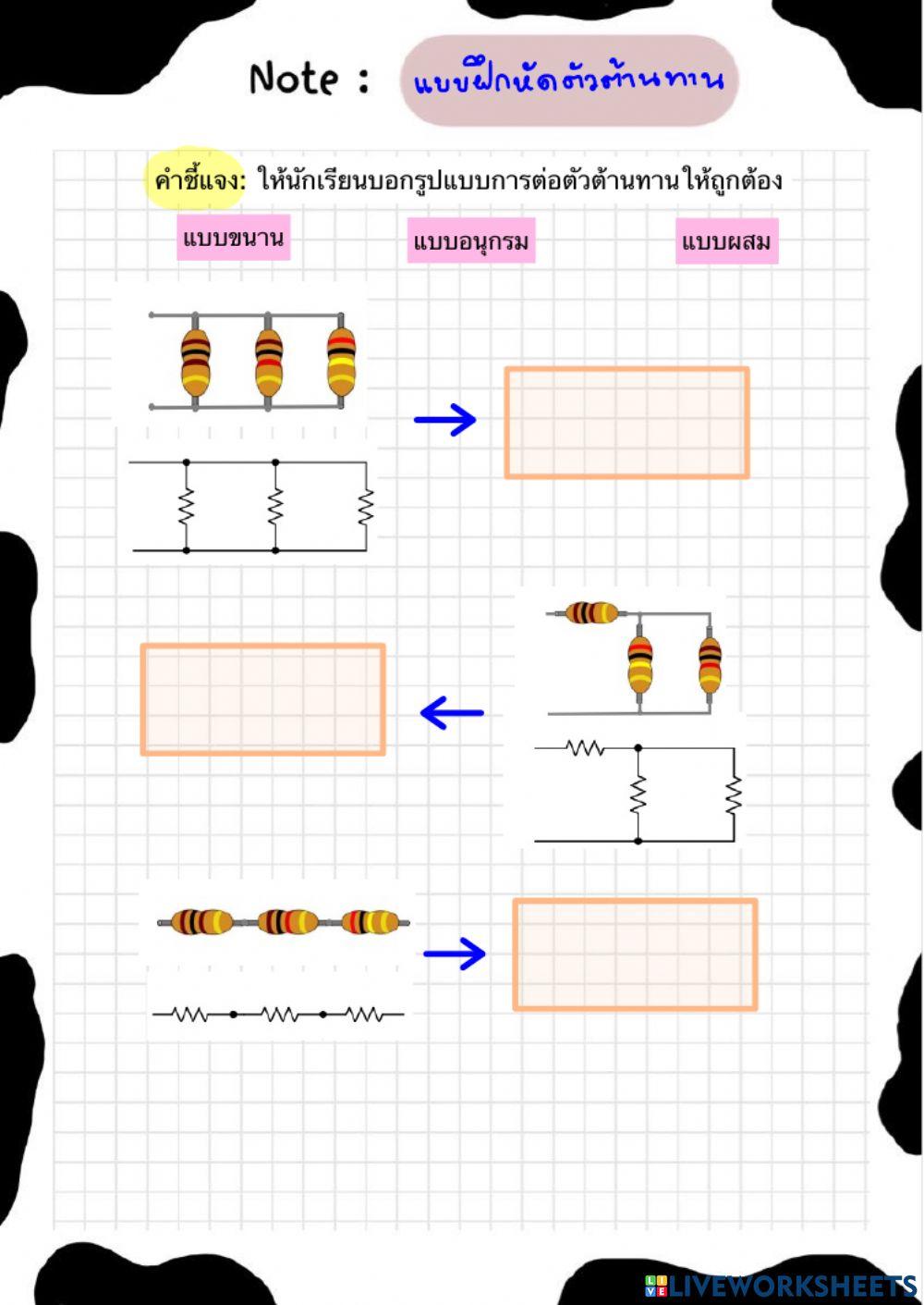 ตัวต้านทาน