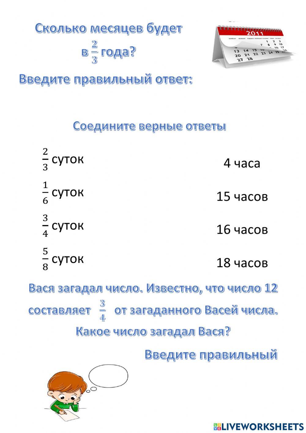 Задачи на дроби