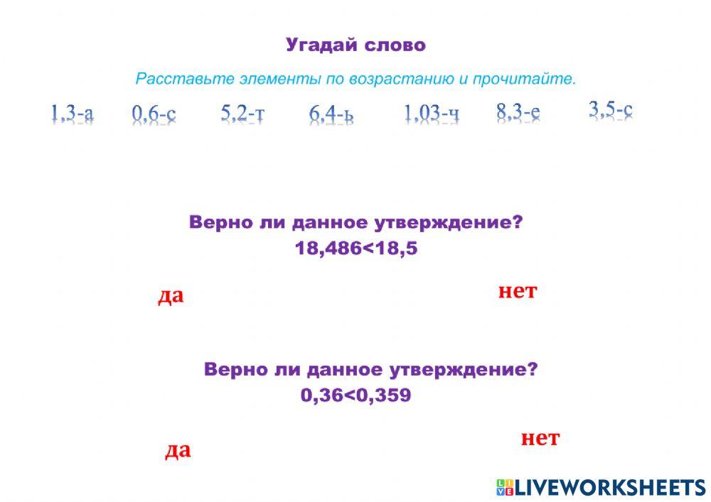 Сравнение положительных десятичных дробей