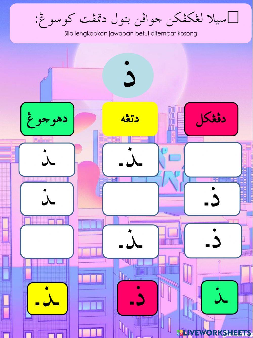 Mengenal huruf hijaiyyah bersambong