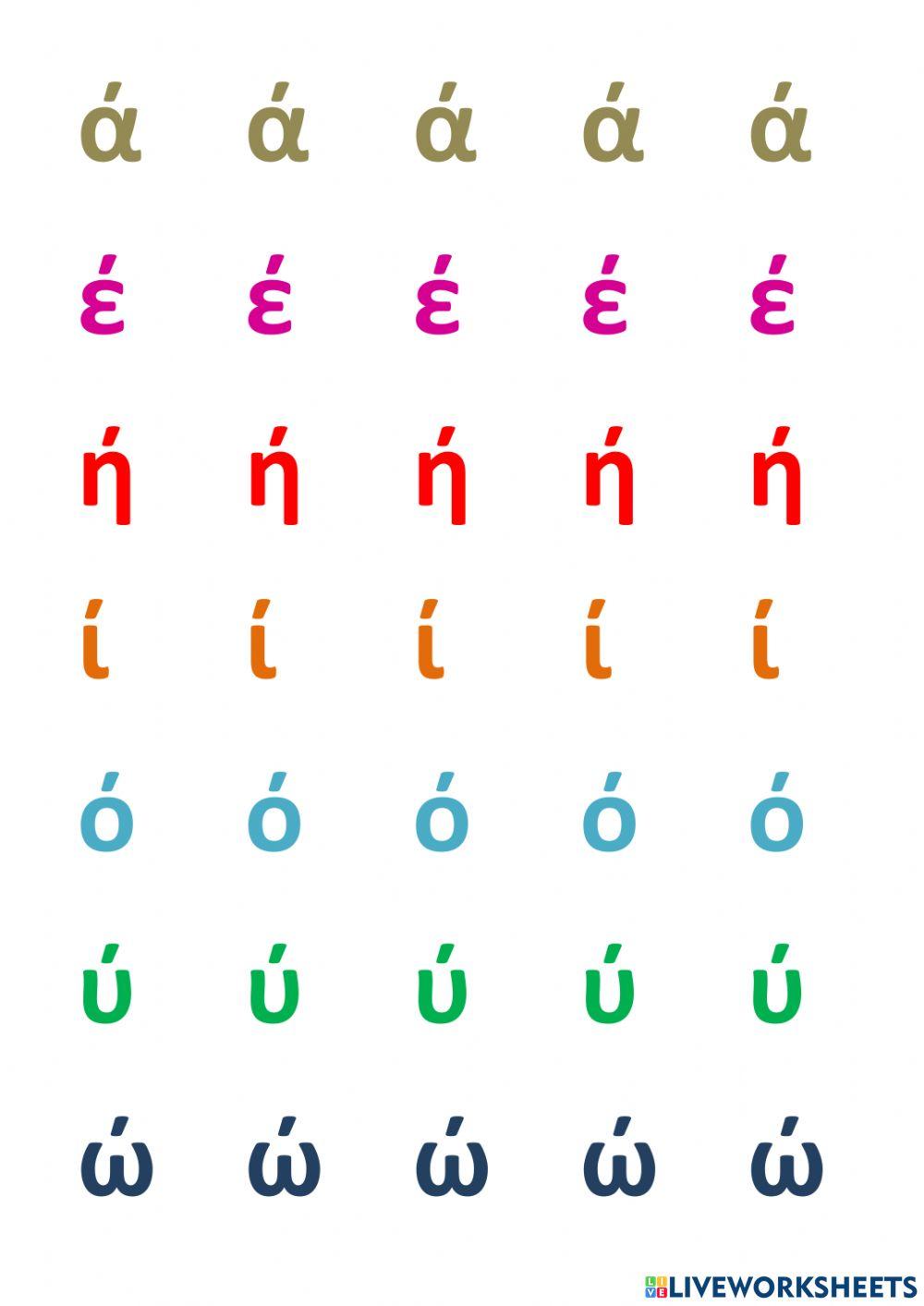 Τόνοι πεζά γράμματα