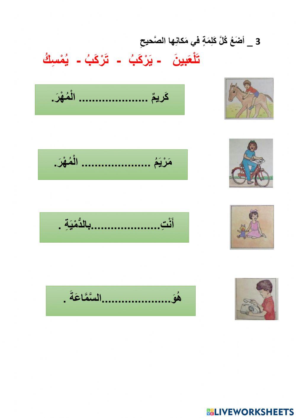 تحويل الفعل المضارع