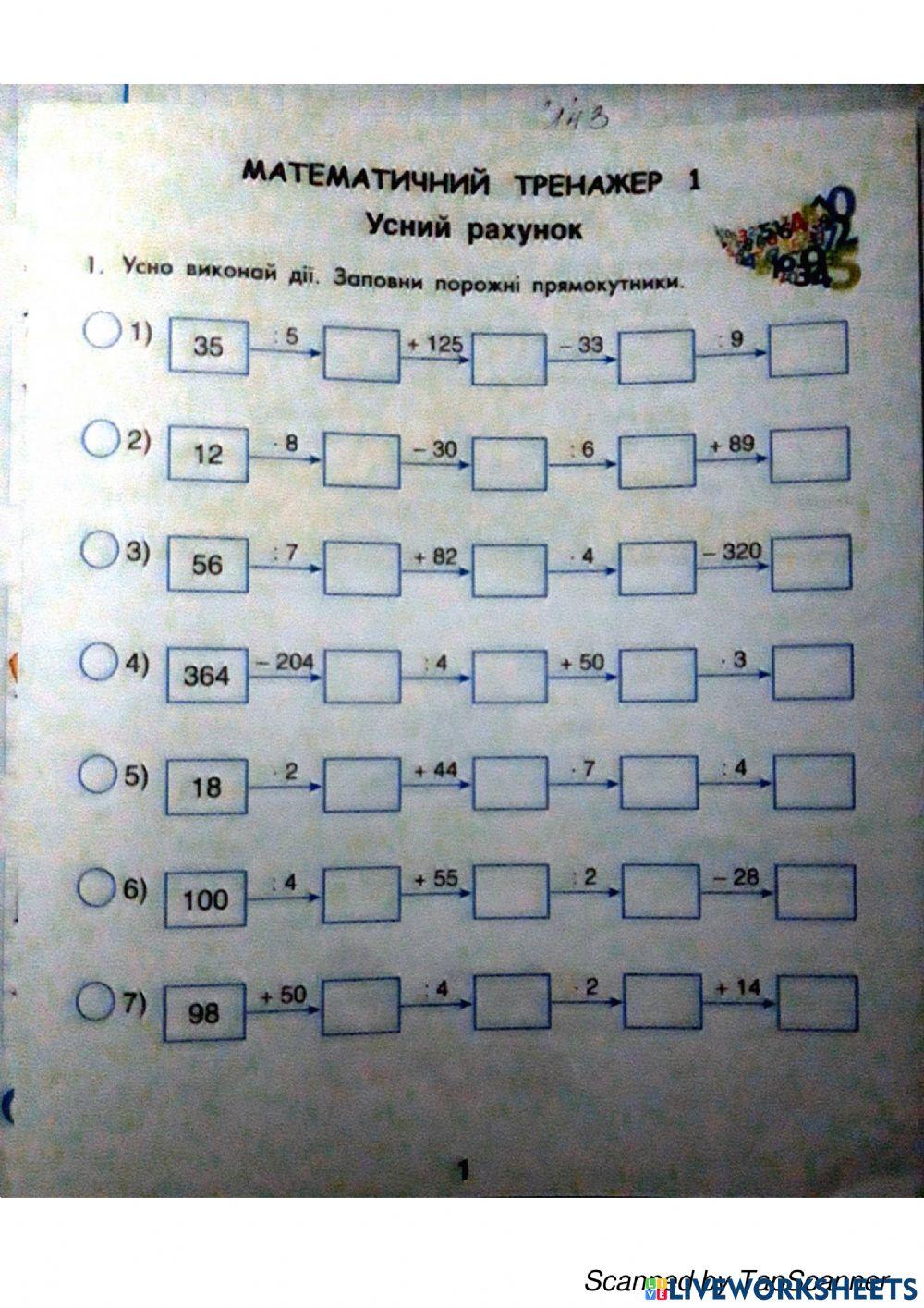 Усний рахунок