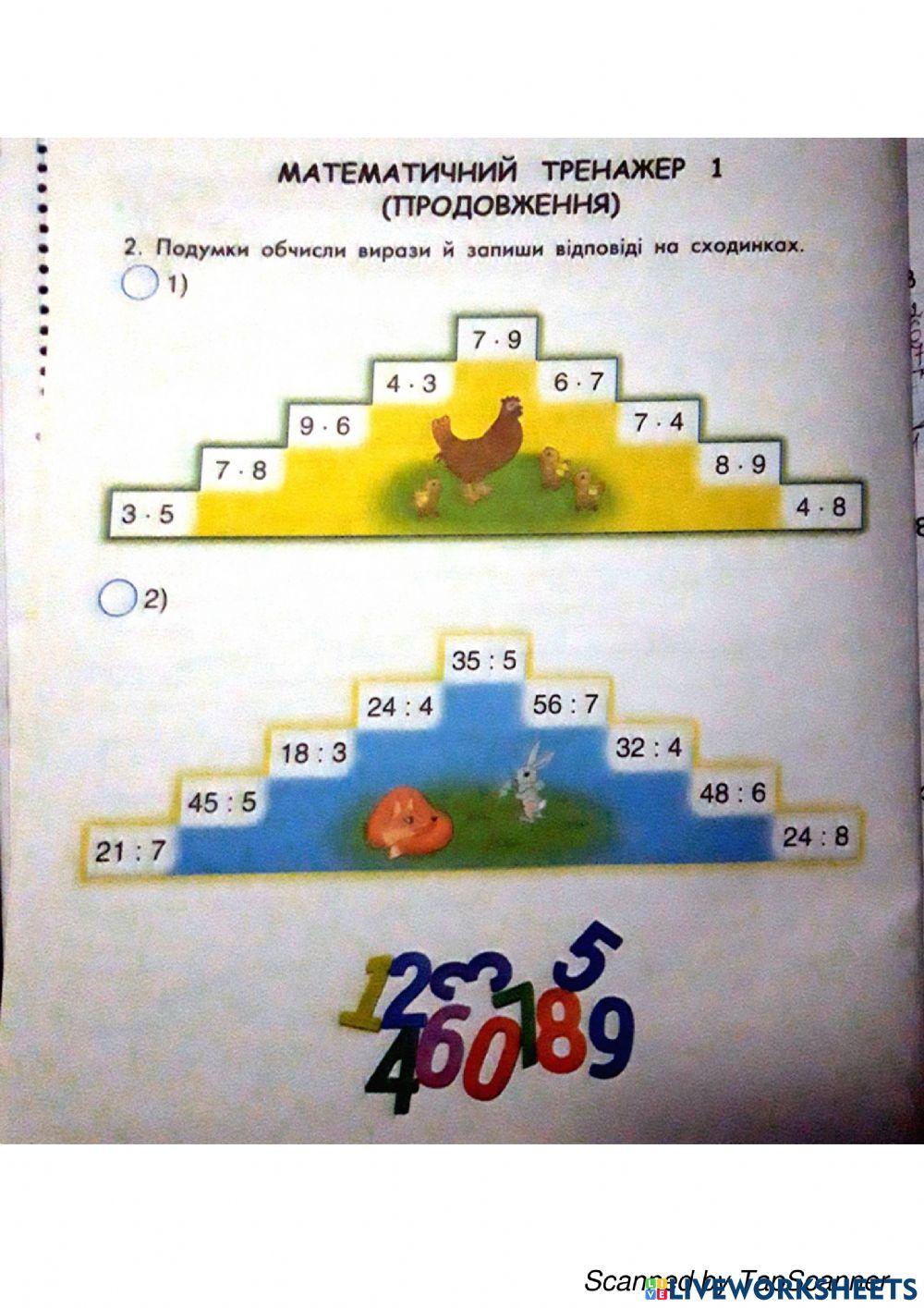 Усний рахунок