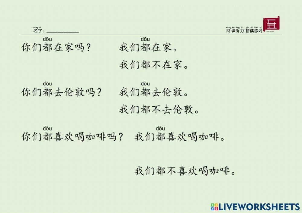 汉语 中文 网课听力 拼读练习 Chinese Listening and speaking practice