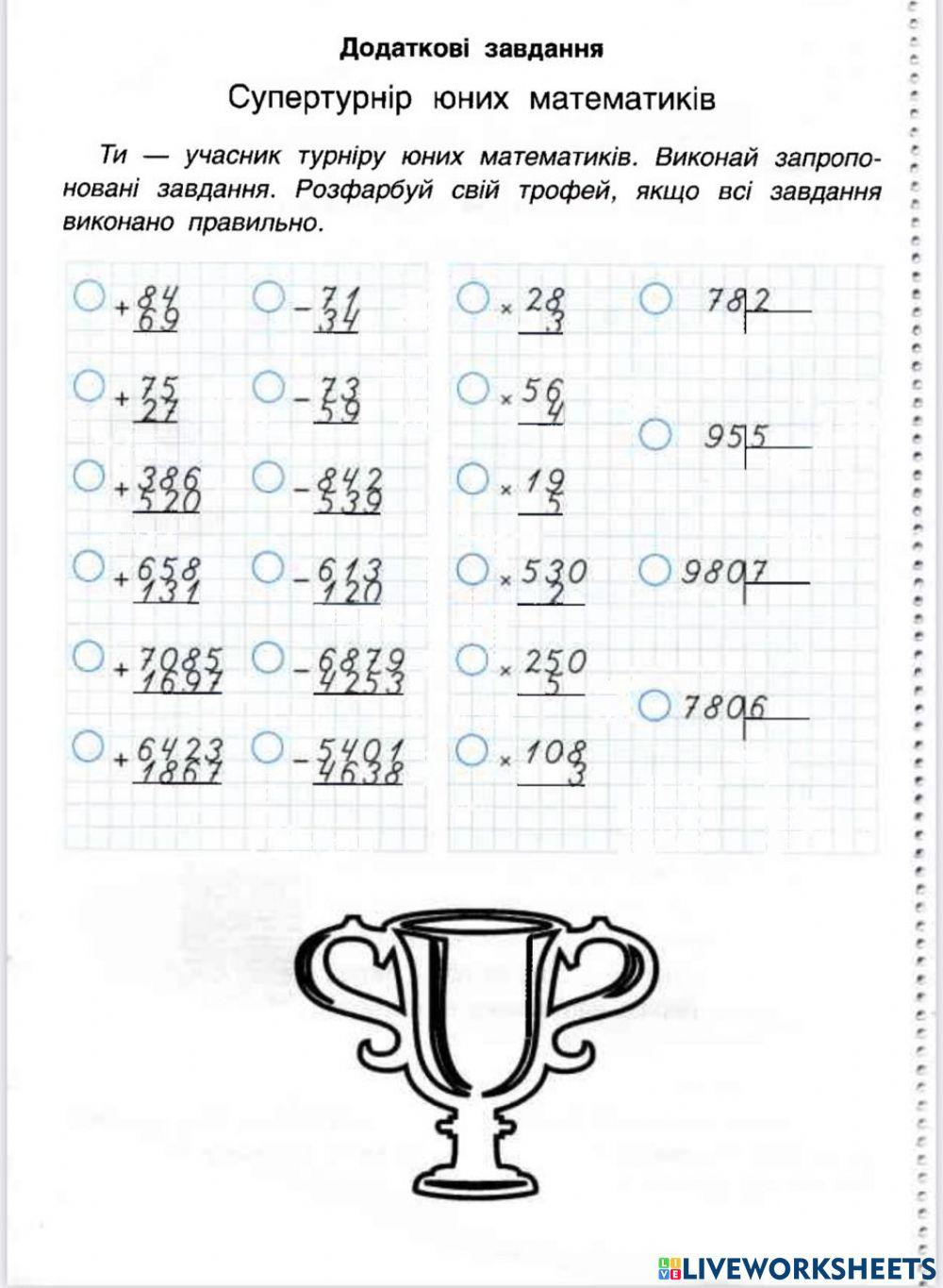 Турнір worksheet | Live Worksheets