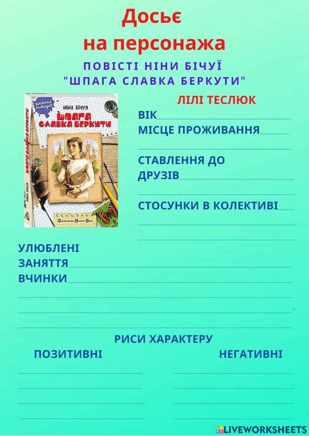 Шпага Славка Беркути