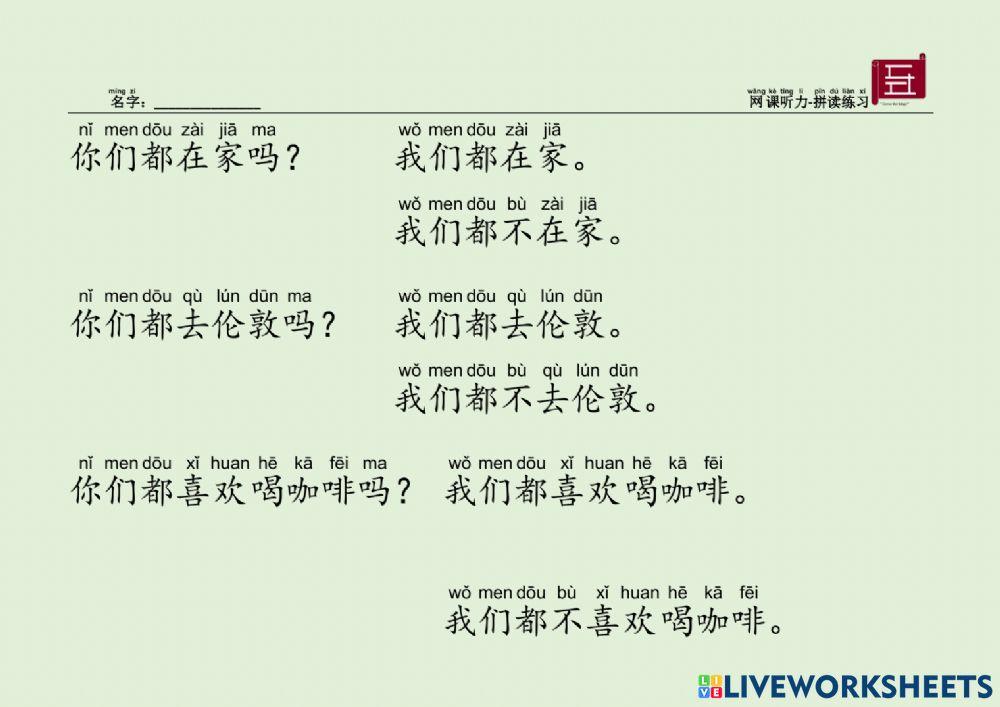 汉语 中文 网课听力 拼读练习（带拼音） Chinese Listening and speaking practice