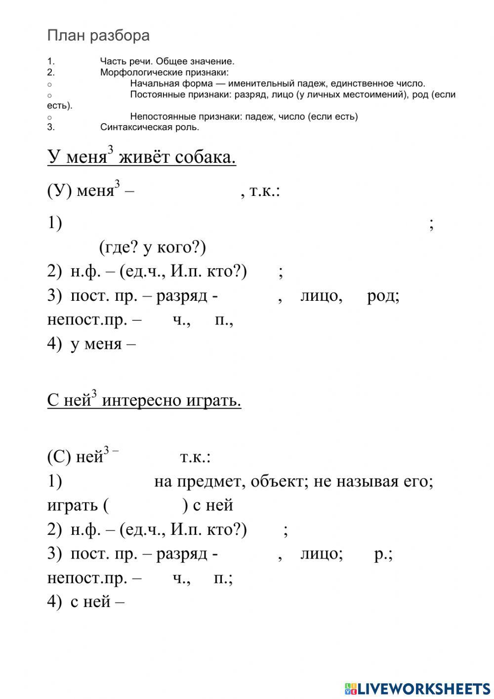 Морфологический разбор местоимения