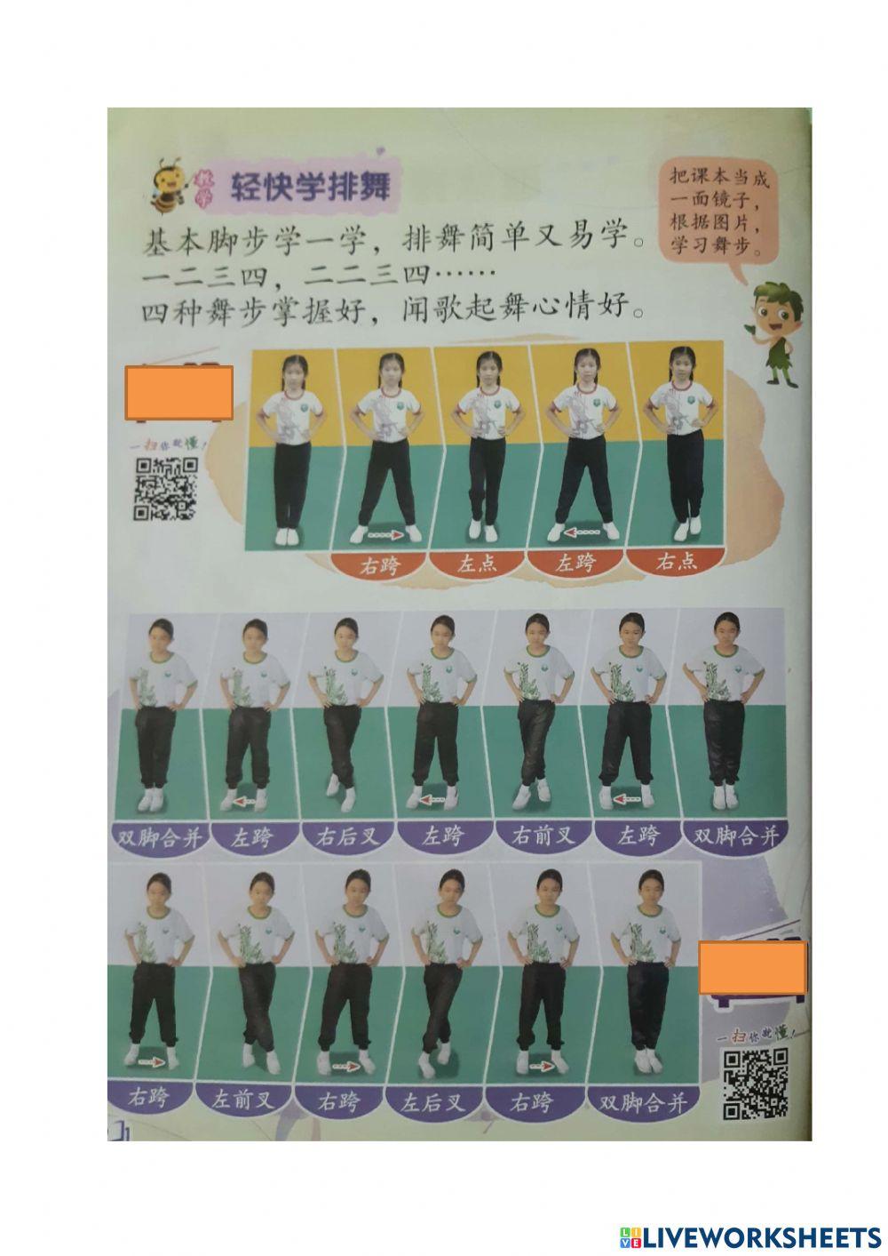 三年级体育（课本第10页）