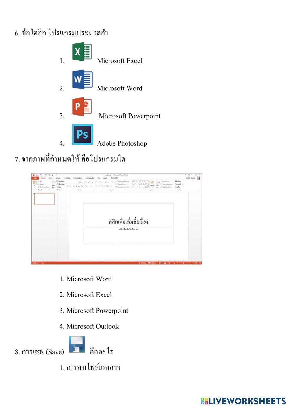แบบทดสอบปลายภาค