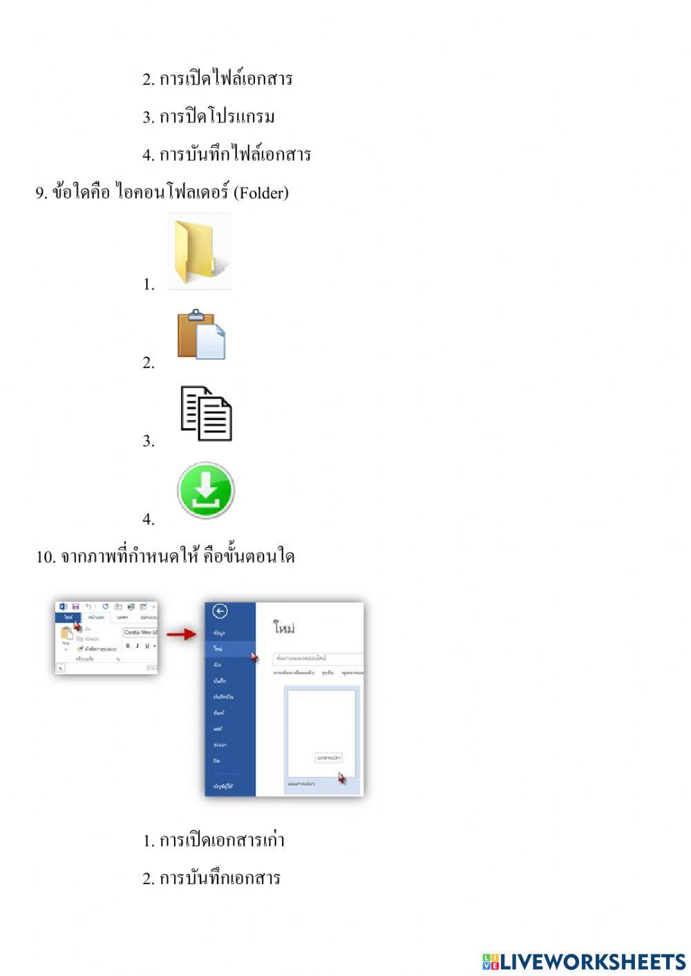 แบบทดสอบปลายภาค