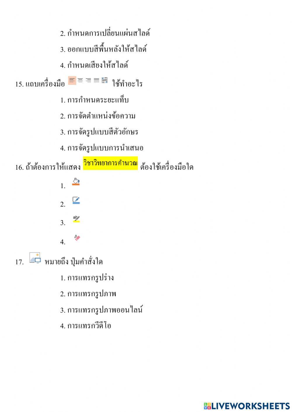 แบบทดสอบปลายภาค