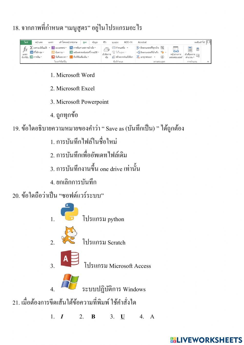 แบบทดสอบปลายภาค