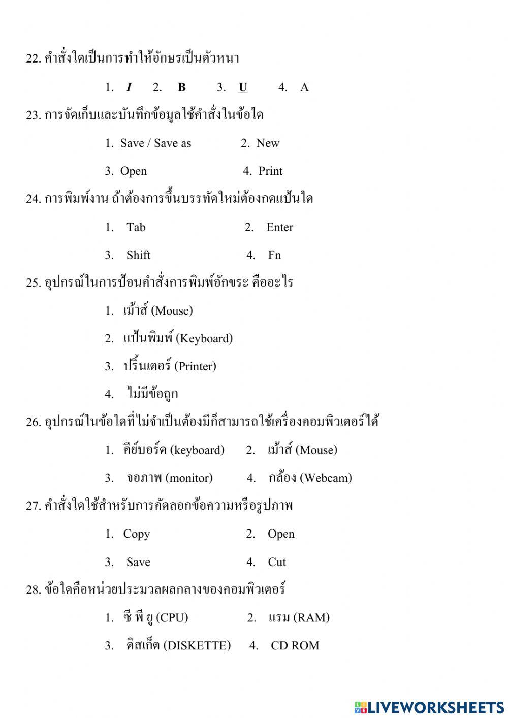 แบบทดสอบปลายภาค