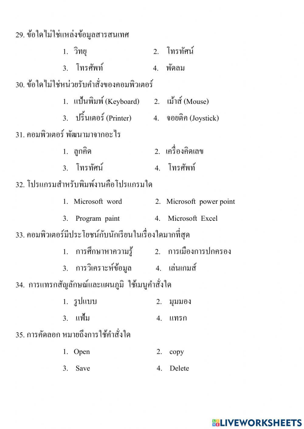 แบบทดสอบปลายภาค