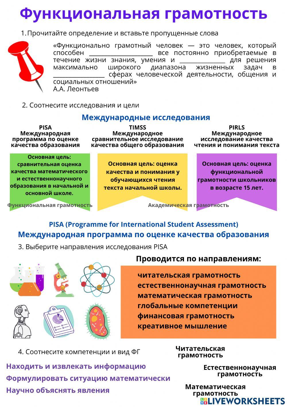 Функциональная грамотность activity | Live Worksheets