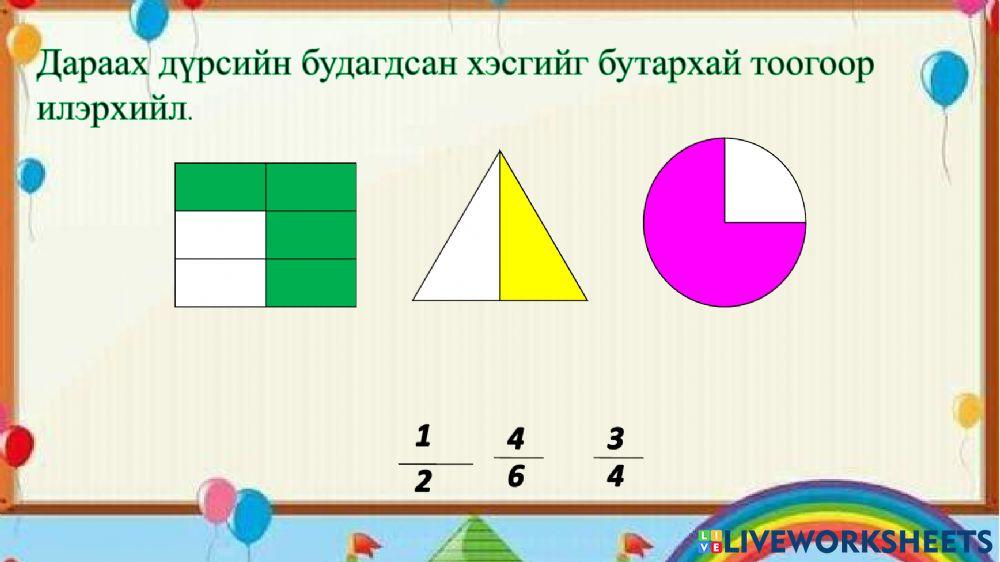 Математик 3-р анги 2-р хэсэг