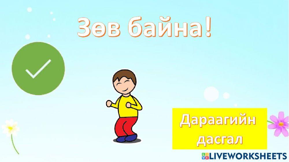 Математик 3-р анги 2-р хэсэг