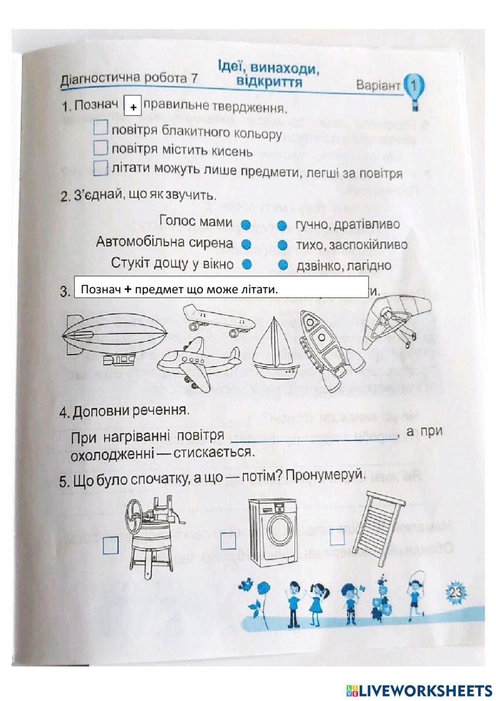 Діагностична робота №7