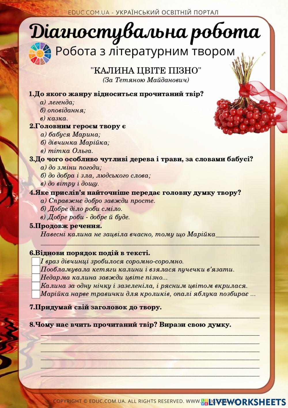 Робота з літературним твором