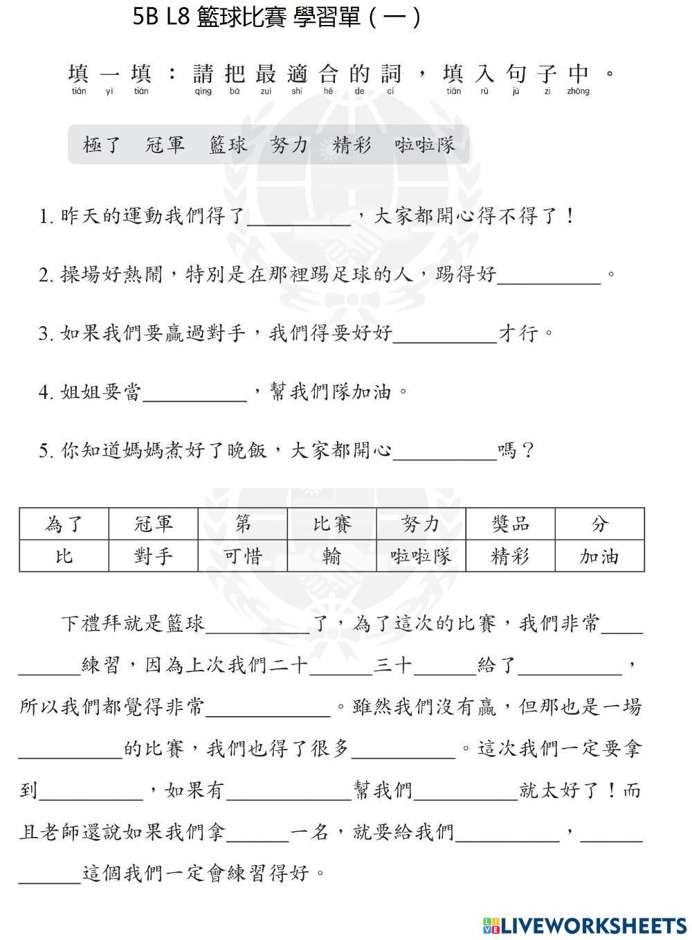 學華語向前走 5bl8 籃球比賽