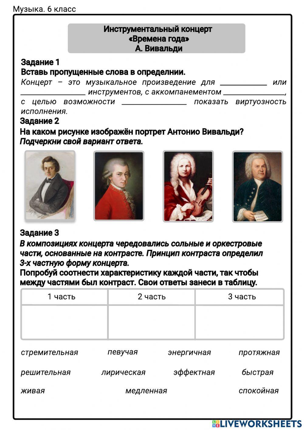 Музыка 6 класс Концерт