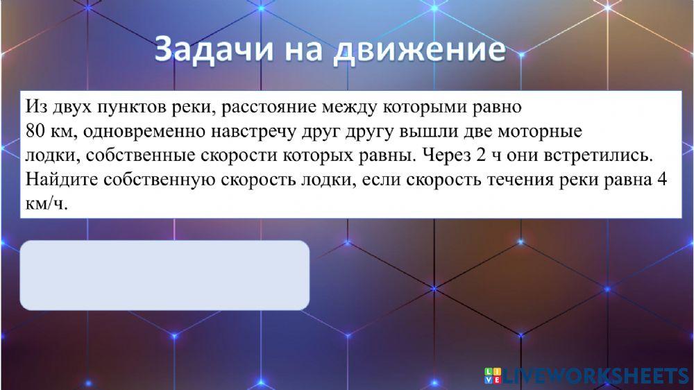 Текстовые задачи 7 класс