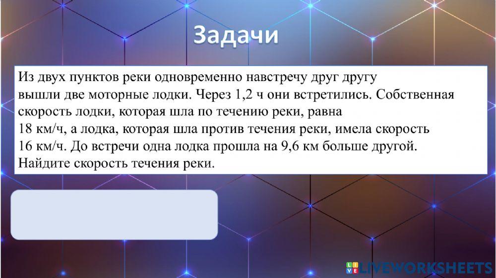 Текстовые задачи 7 класс