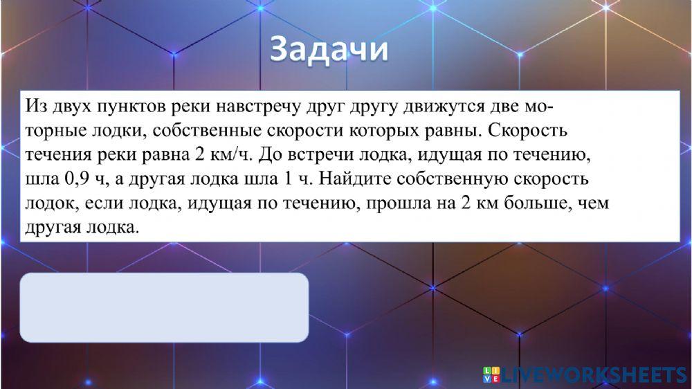 Текстовые задачи 7 класс