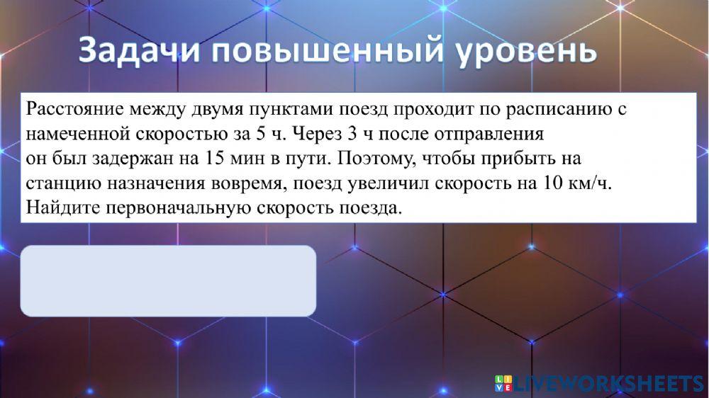 Текстовые задачи 7 класс