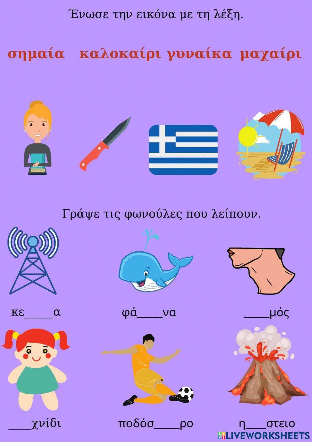 Το αι