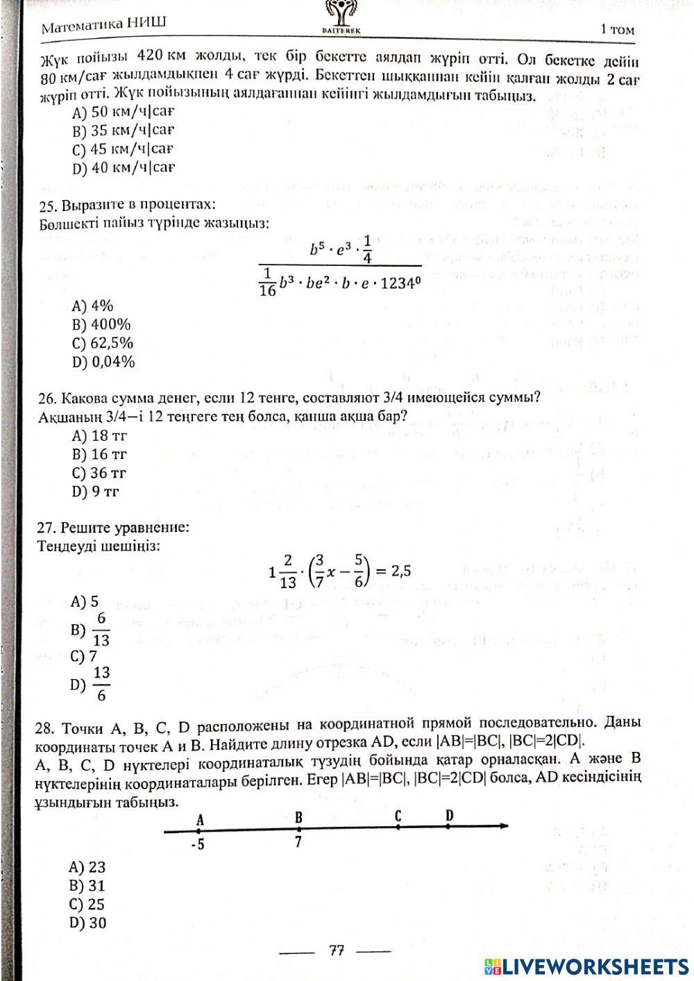 Математика 7вариант экзамен