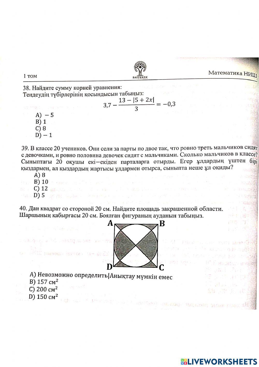 Математика 7вариант экзамен