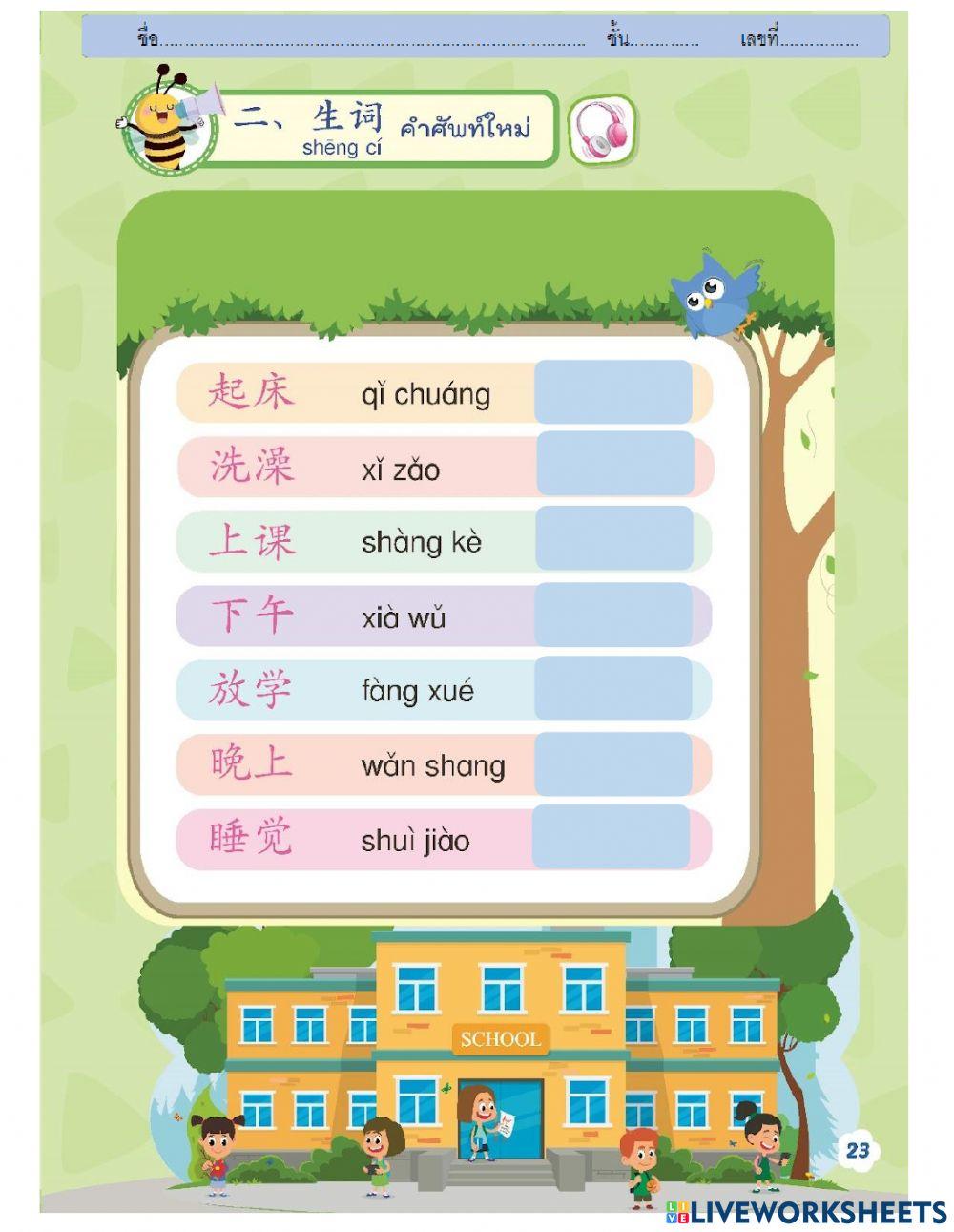 แปลคำศัพท์ป3บทที่4