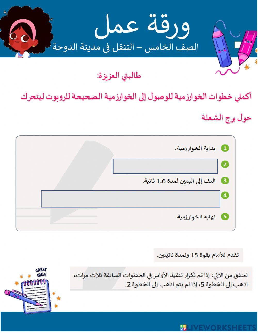 الخوارزمية مثلث