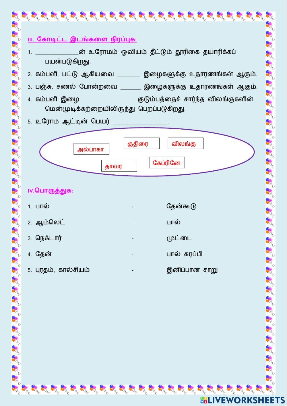 Animals in daily life(அன்றாட வாழ்வில் விலங்குகள்)
