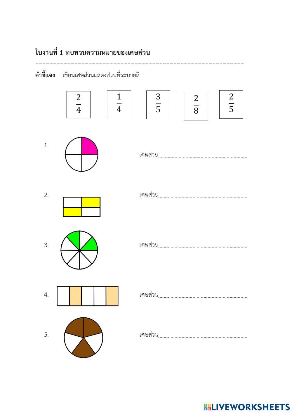 เศษส่วน