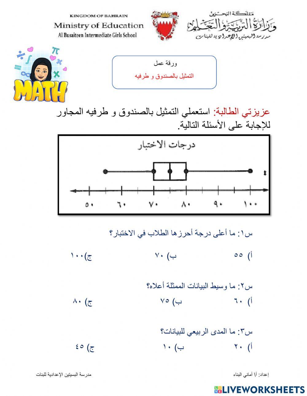 التمثيل بالصندوق و طرفيه