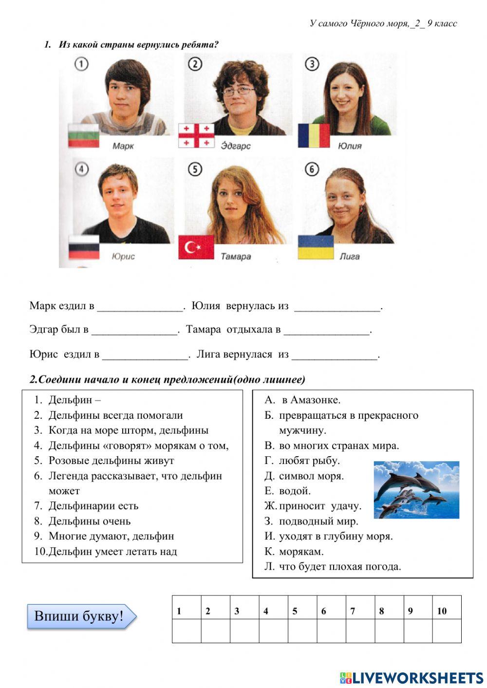 У самого Чёрного моря--задания