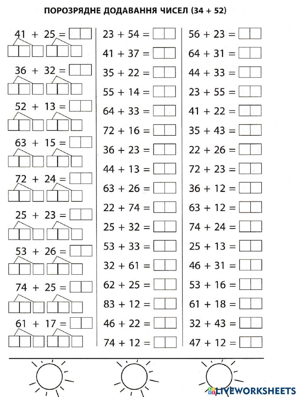 Інтерактивний аркуш на закріплення -