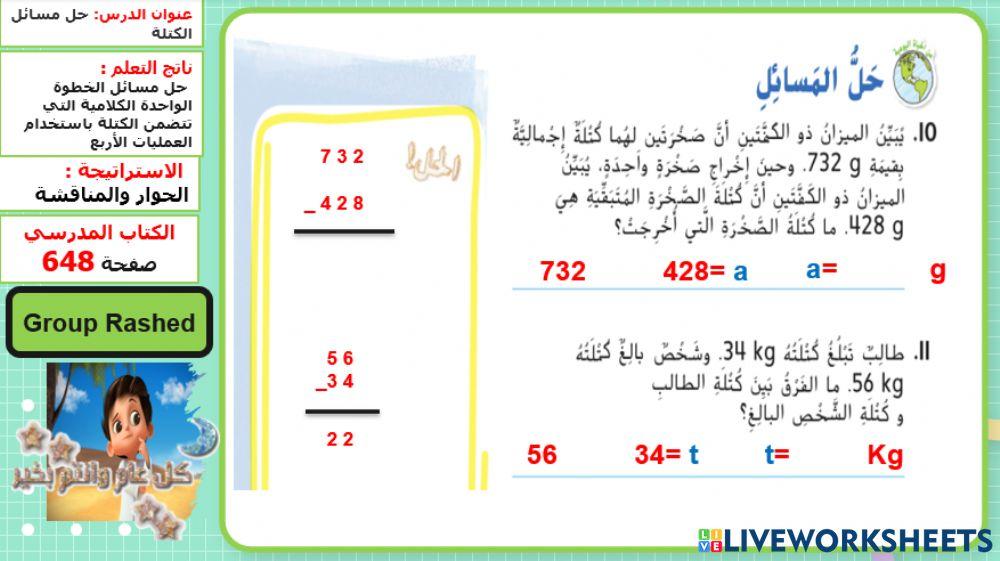 حل مسائل الكتلة المستوى 3