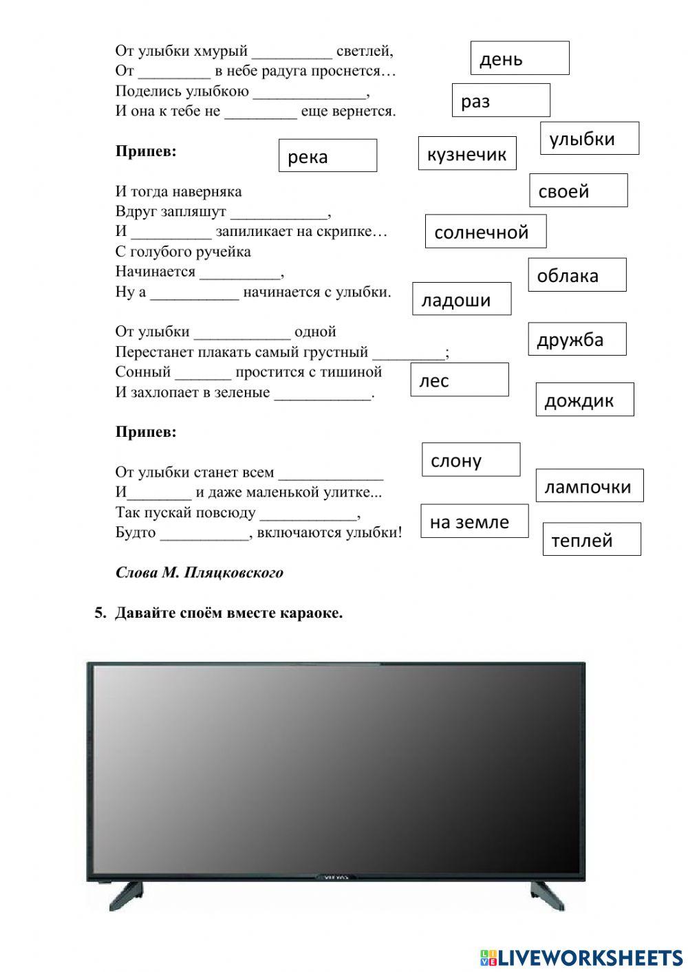 Викторина -Угадай Мелодию- Worksheet | Live Worksheets